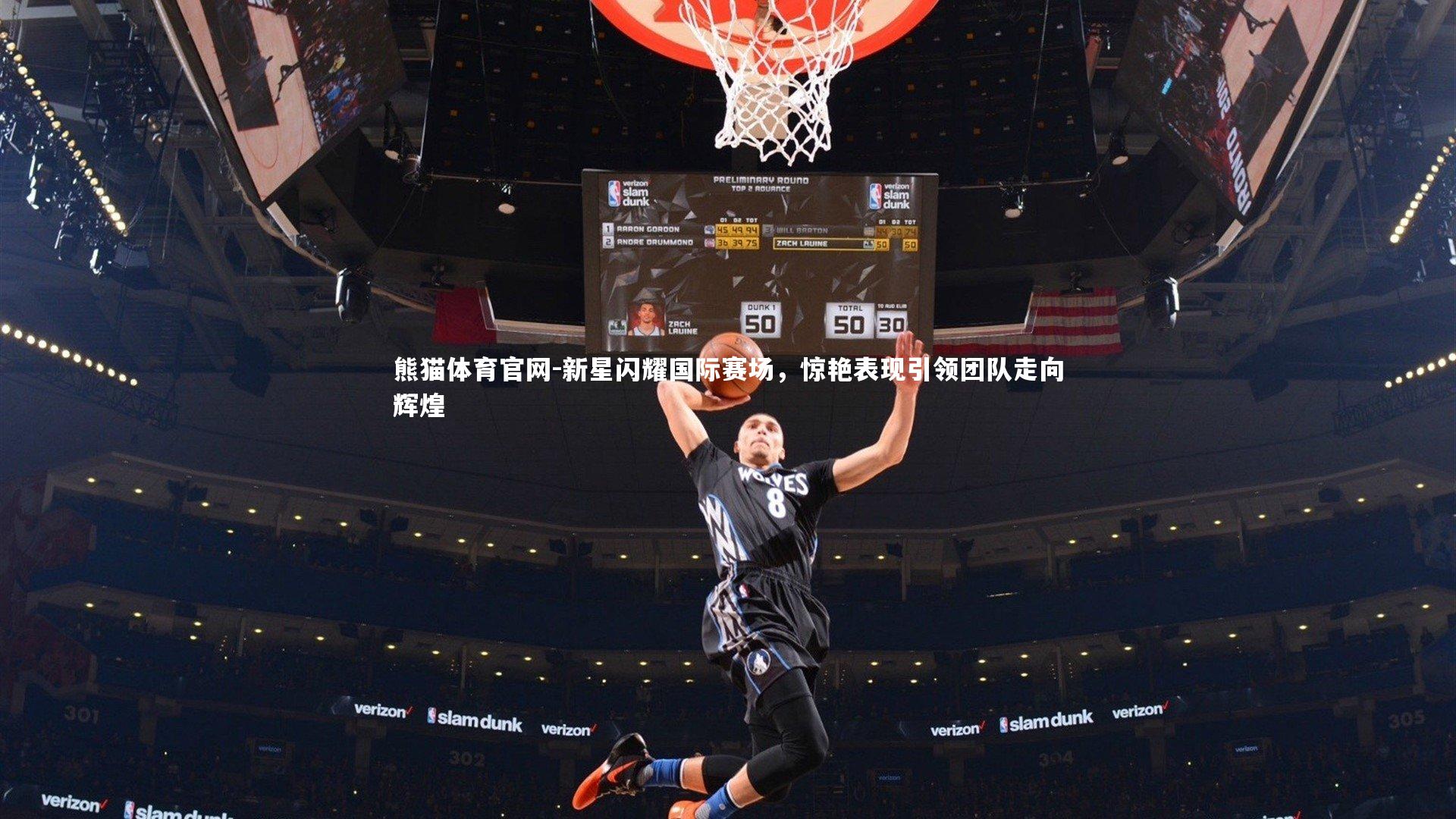 新星闪耀国际赛场，惊艳表现引领团队走向辉煌