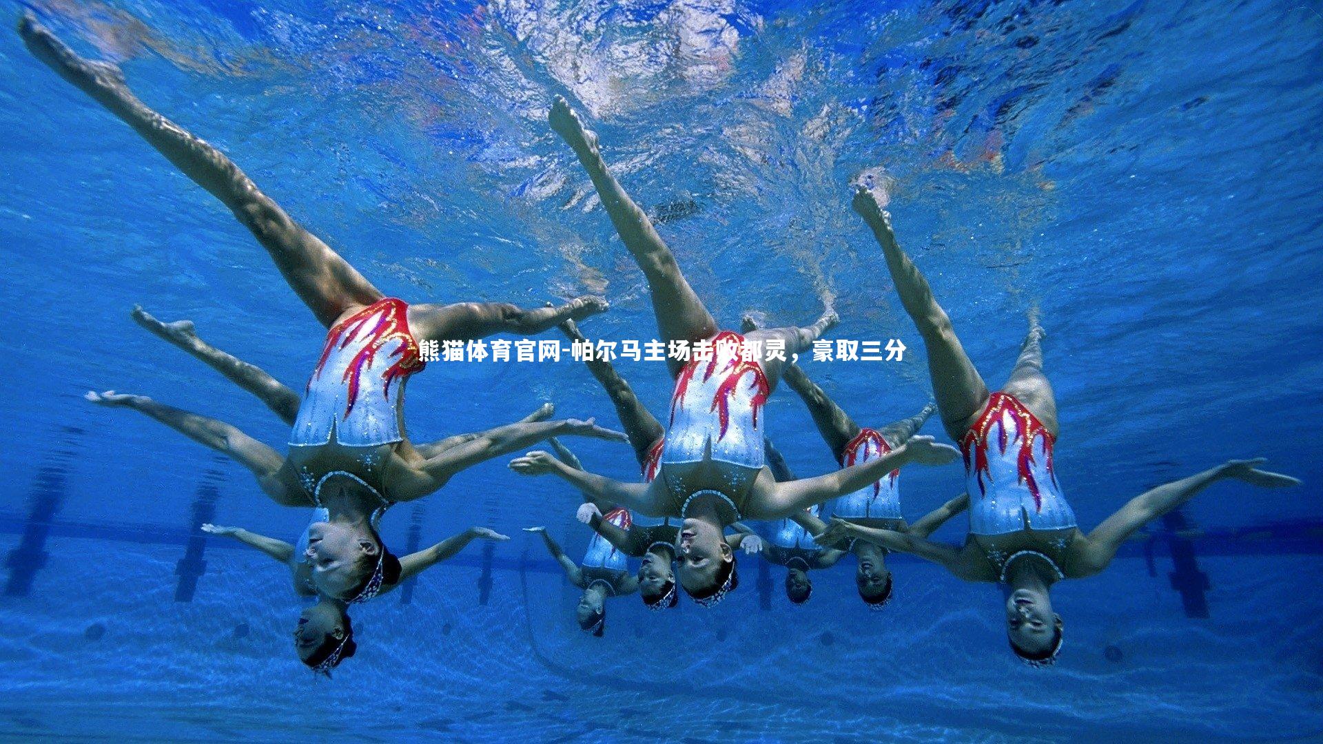 帕尔马主场击败都灵,豪取三分