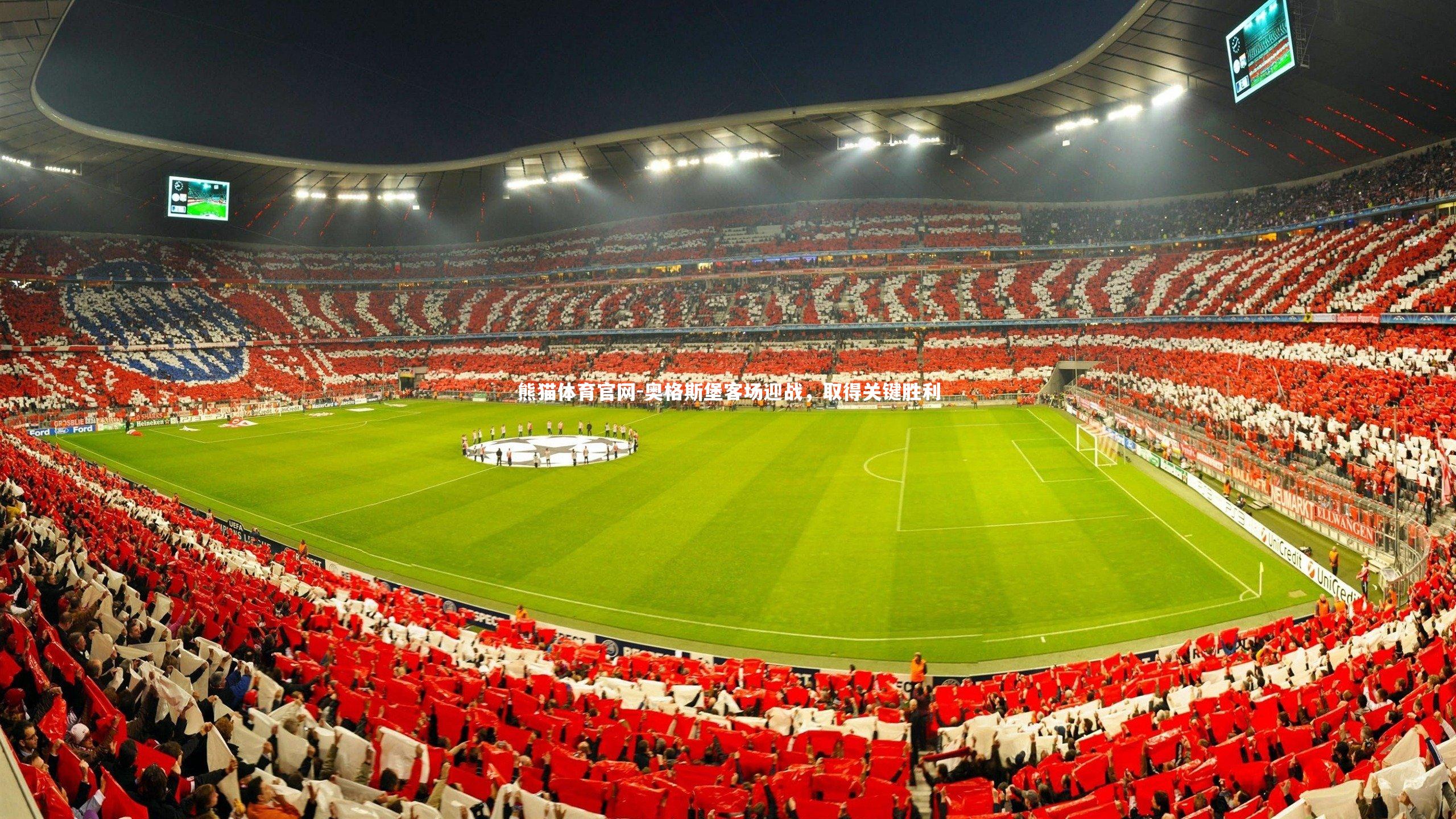 熊猫体育官网-奥格斯堡客场迎战,取得关键胜利