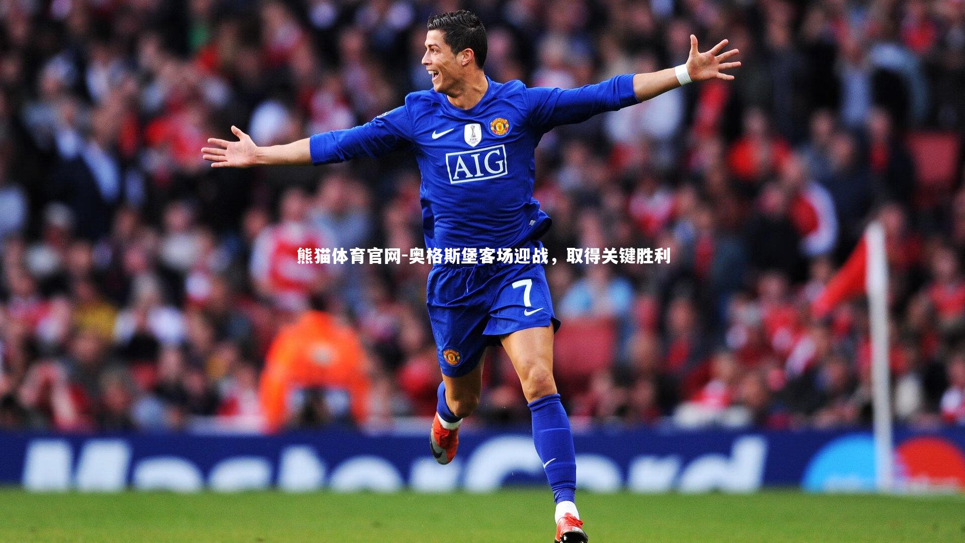 熊猫体育官网-奥格斯堡客场迎战,取得关键胜利