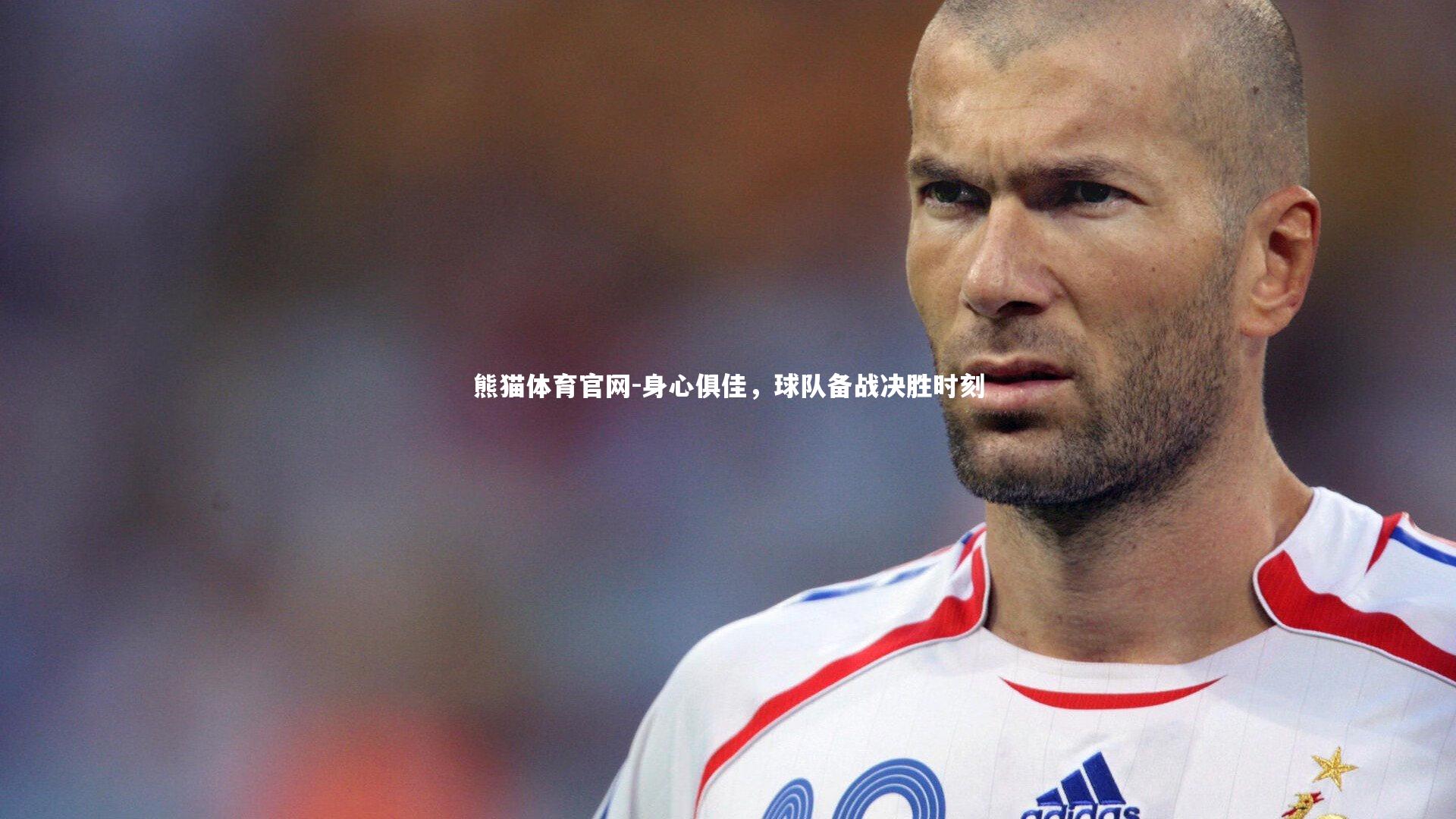 身心俱佳,球队备战决胜时刻