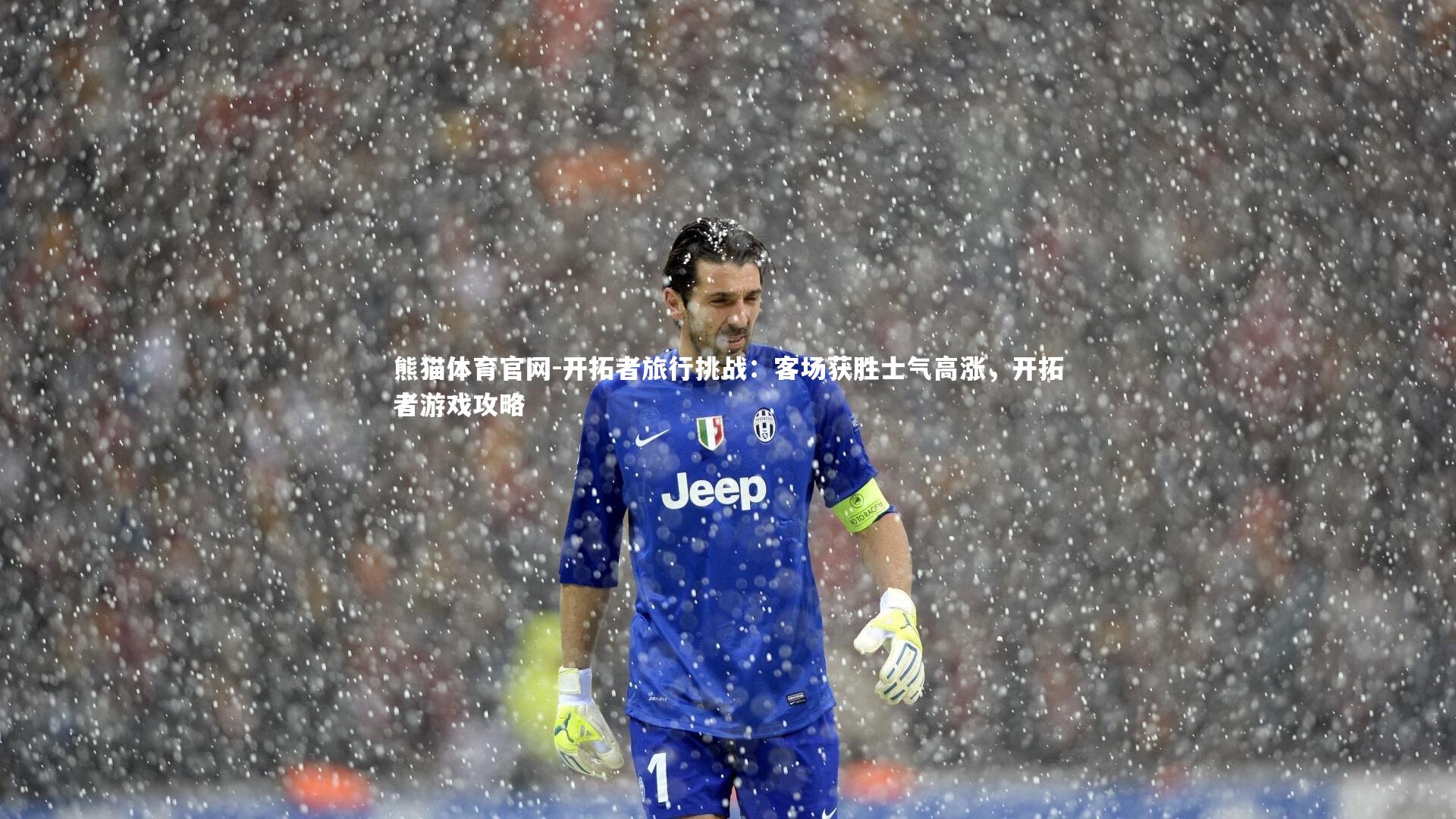 开拓者旅行挑战:客场获胜士气高涨,开拓者游戏攻略